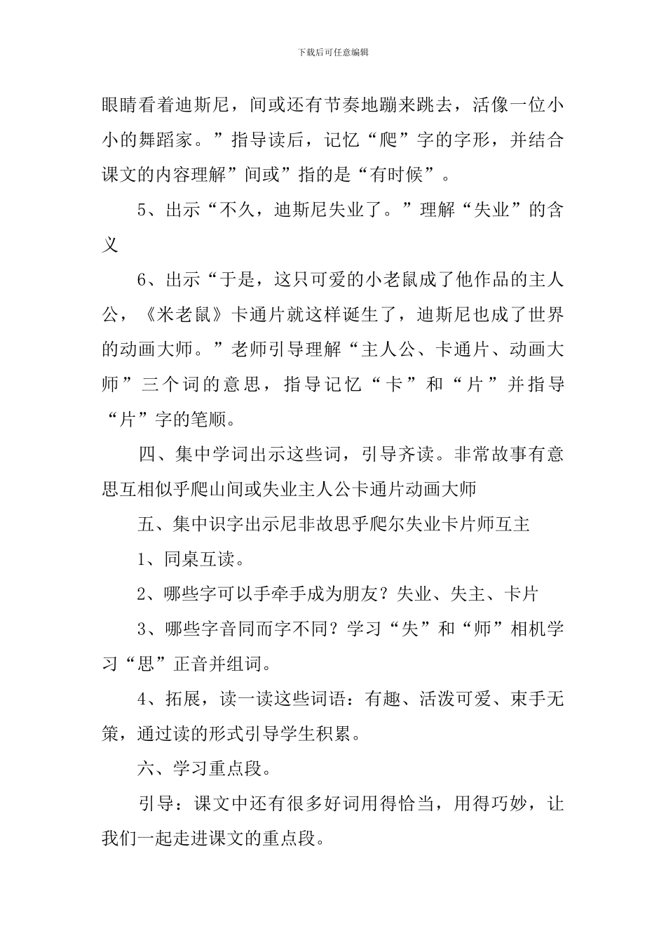 一年级下册《迪斯尼和米老鼠》课件及教学反思_第3页