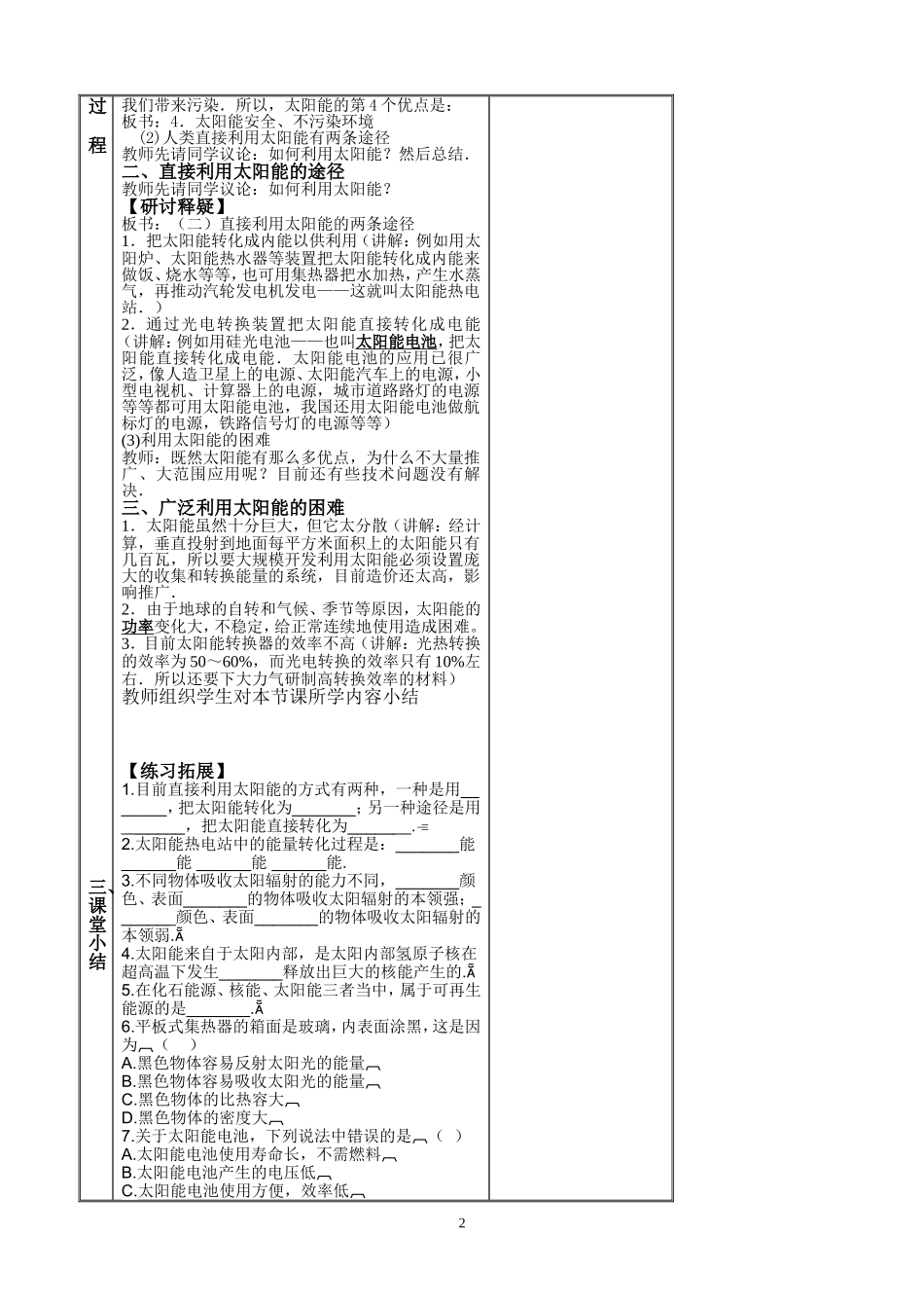 太阳能教学设_第2页