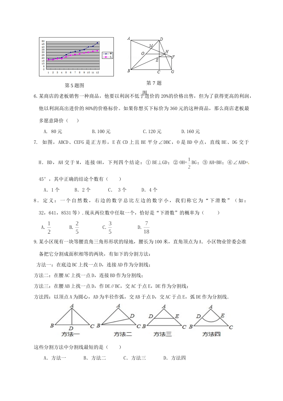 山东省济宁市邹城市中考数学模拟试卷(3)试卷_第2页