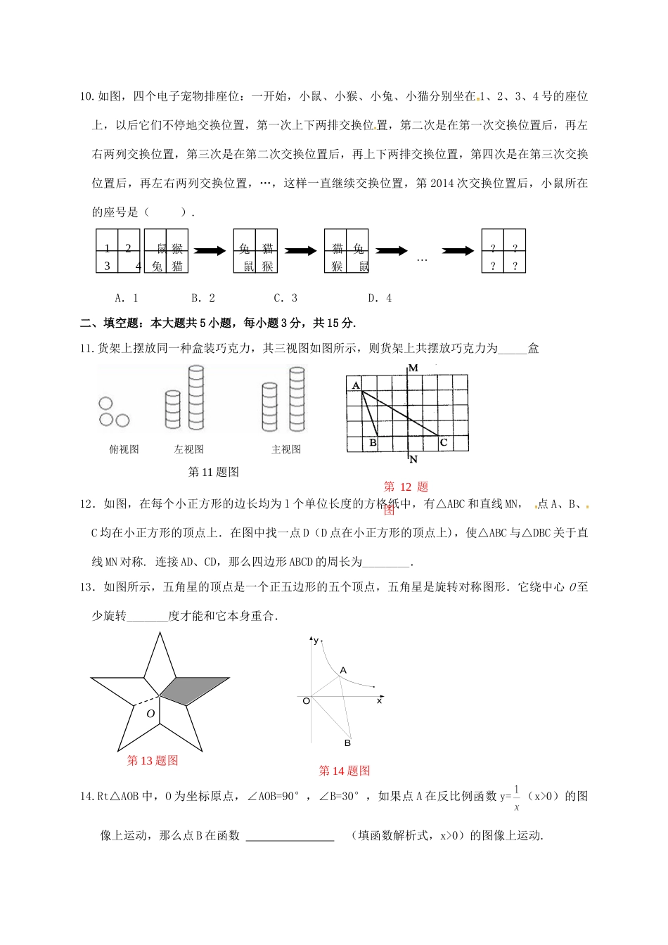 山东省济宁市邹城市中考数学模拟试卷(3)试卷_第3页