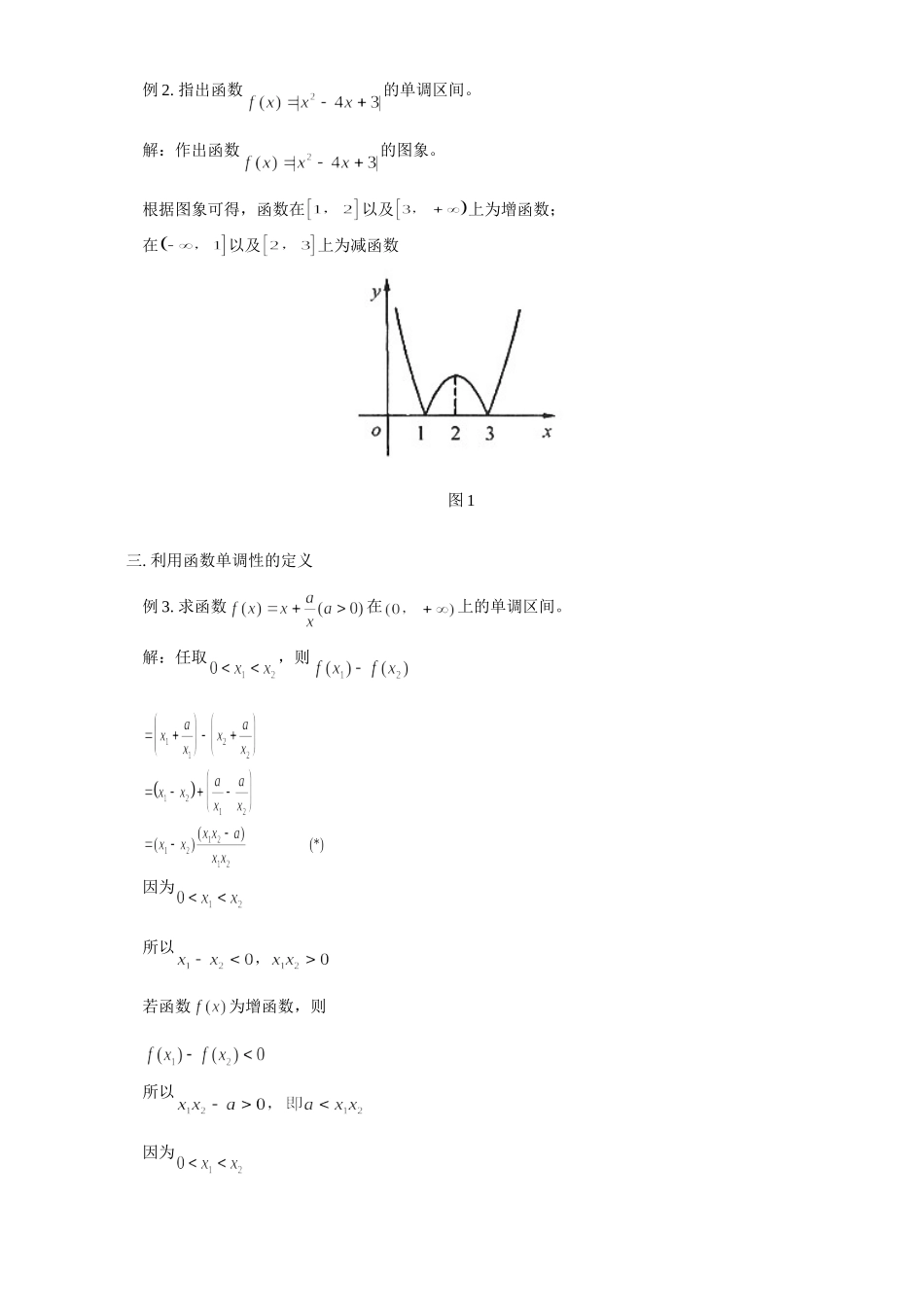 函数单调性问题的求解策略 专题辅导 不分版本 试题_第2页