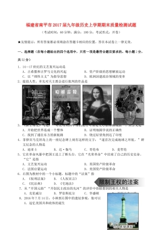 九年级历史上学期期末质量检测试卷