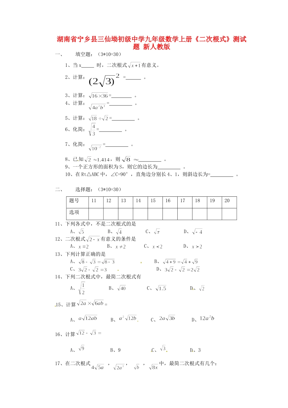 九年级数学上册(二次根式)测试卷 新人教版试卷_第1页