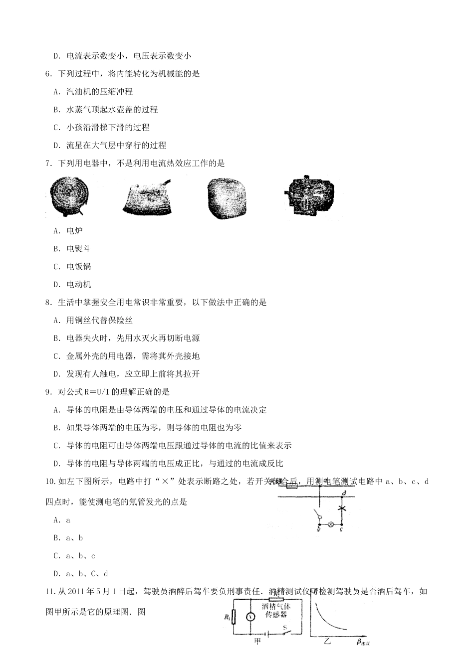 九年级物理上学期期末考试试卷 苏科版试卷(00001)_第2页