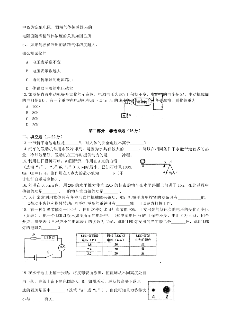 九年级物理上学期期末考试试卷 苏科版试卷(00001)_第3页