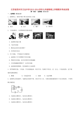 九年级物理上学期期末考试试卷 苏科版试卷(00001)
