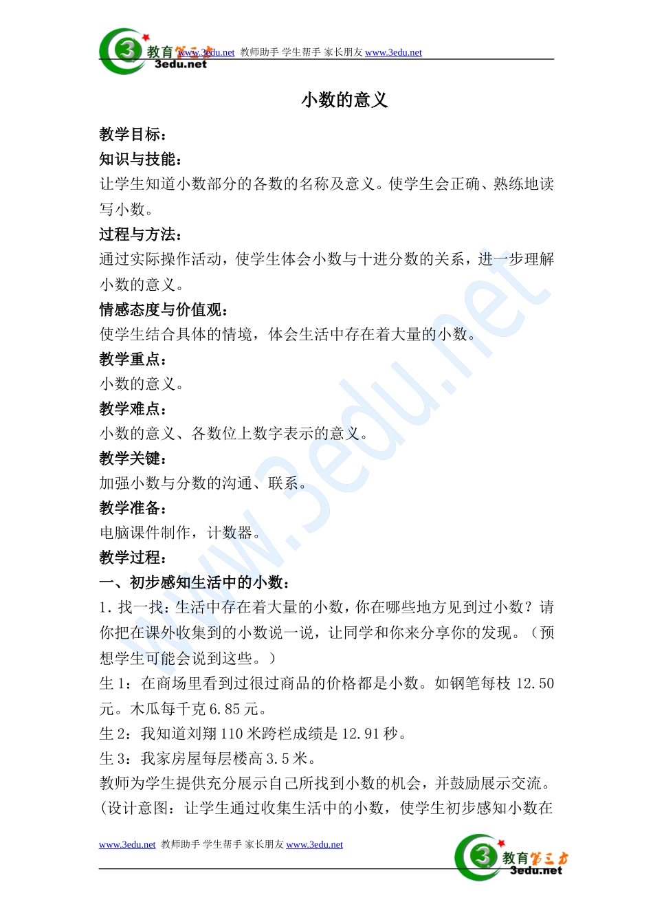 小学数学2011版本小学四年级小数的意义-(3)_第1页