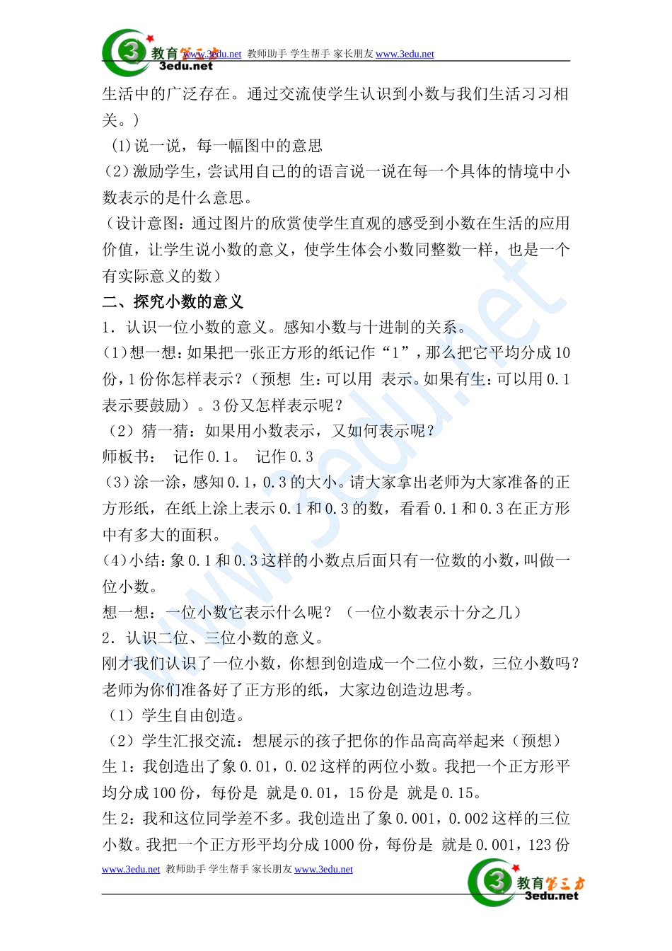 小学数学2011版本小学四年级小数的意义-(3)_第2页