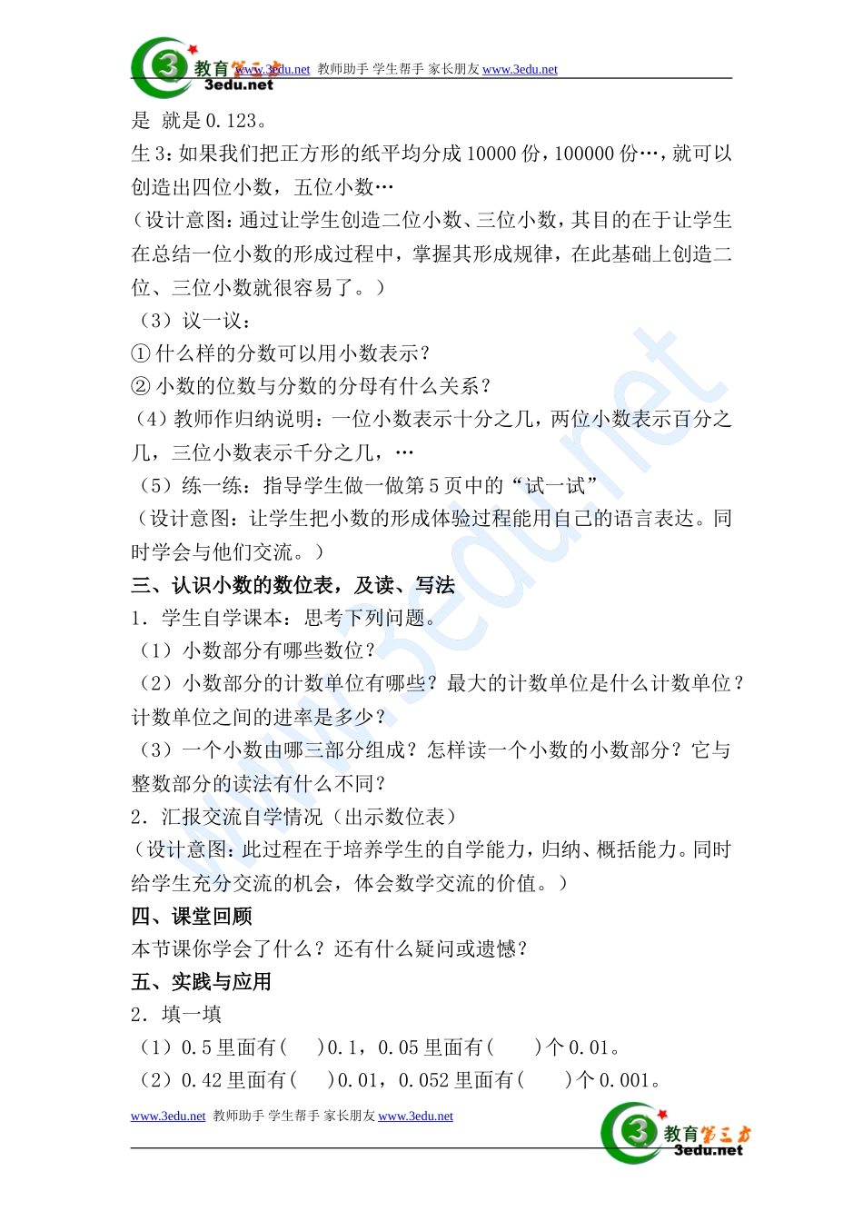 小学数学2011版本小学四年级小数的意义-(3)_第3页