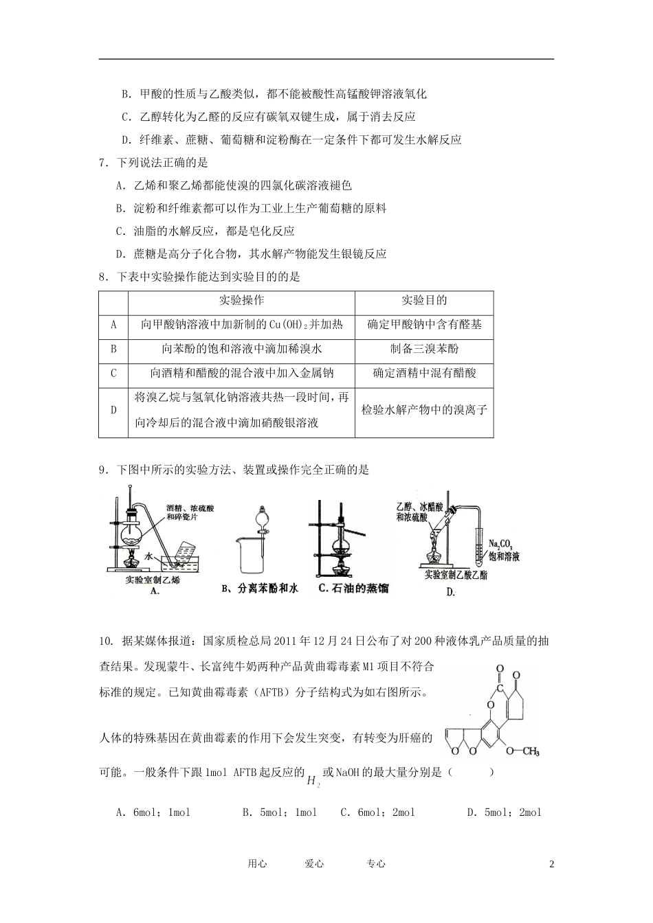 广东省深圳高级中学11-12学年高二化学上学期期末试题_第2页