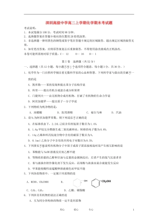 广东省深圳高级中学11-12学年高二化学上学期期末试题
