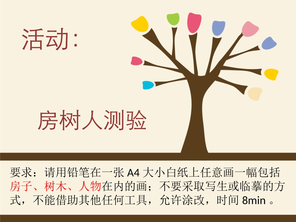 亲子与师生交往_第1页