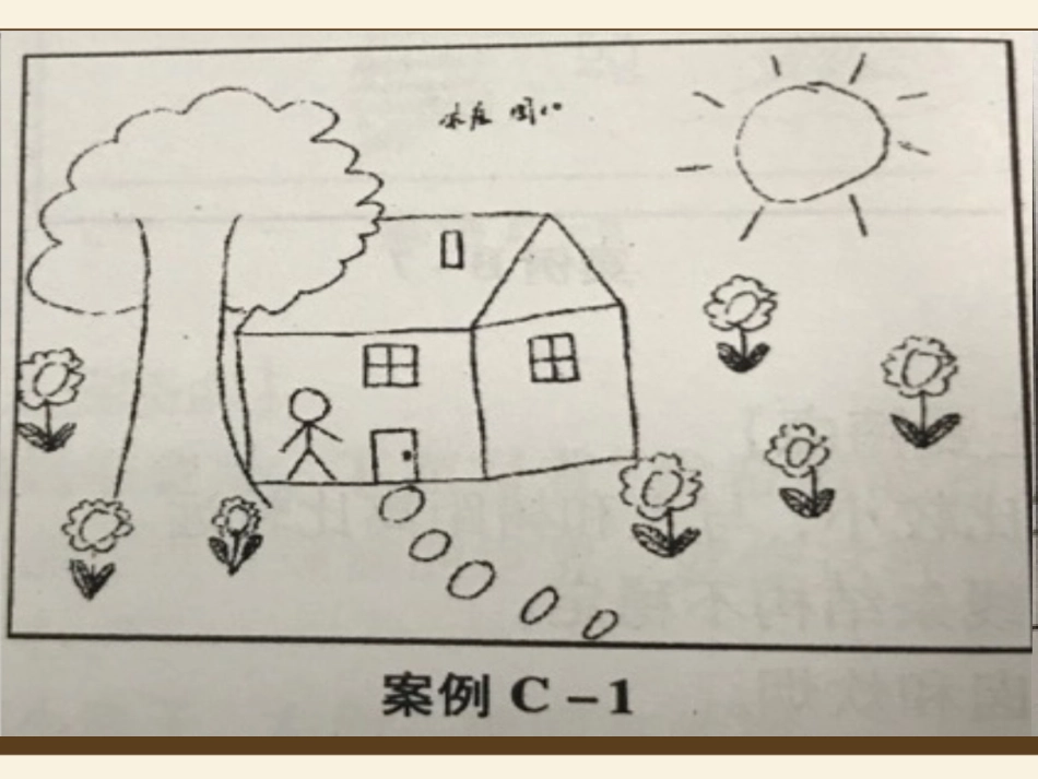 亲子与师生交往_第2页