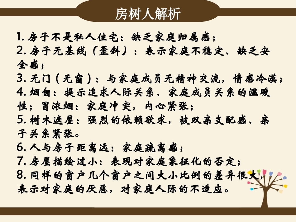 亲子与师生交往_第3页