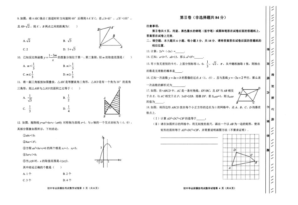 初中数学毕业班模拟考试测试题(pdf) 试题_第2页