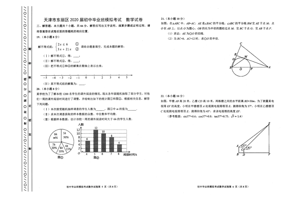 初中数学毕业班模拟考试测试题(pdf) 试题_第3页