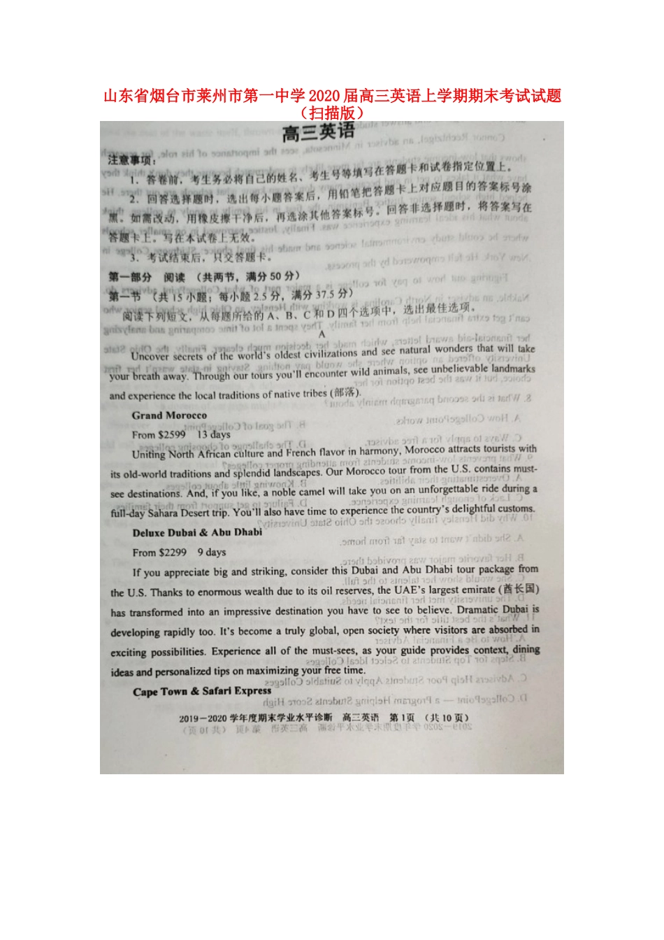 山东省烟台市莱州市第一中学2020高三英语上学期期末考试试卷(扫描版)_第1页