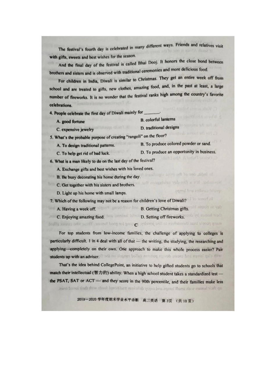 山东省烟台市莱州市第一中学2020高三英语上学期期末考试试卷(扫描版)_第3页