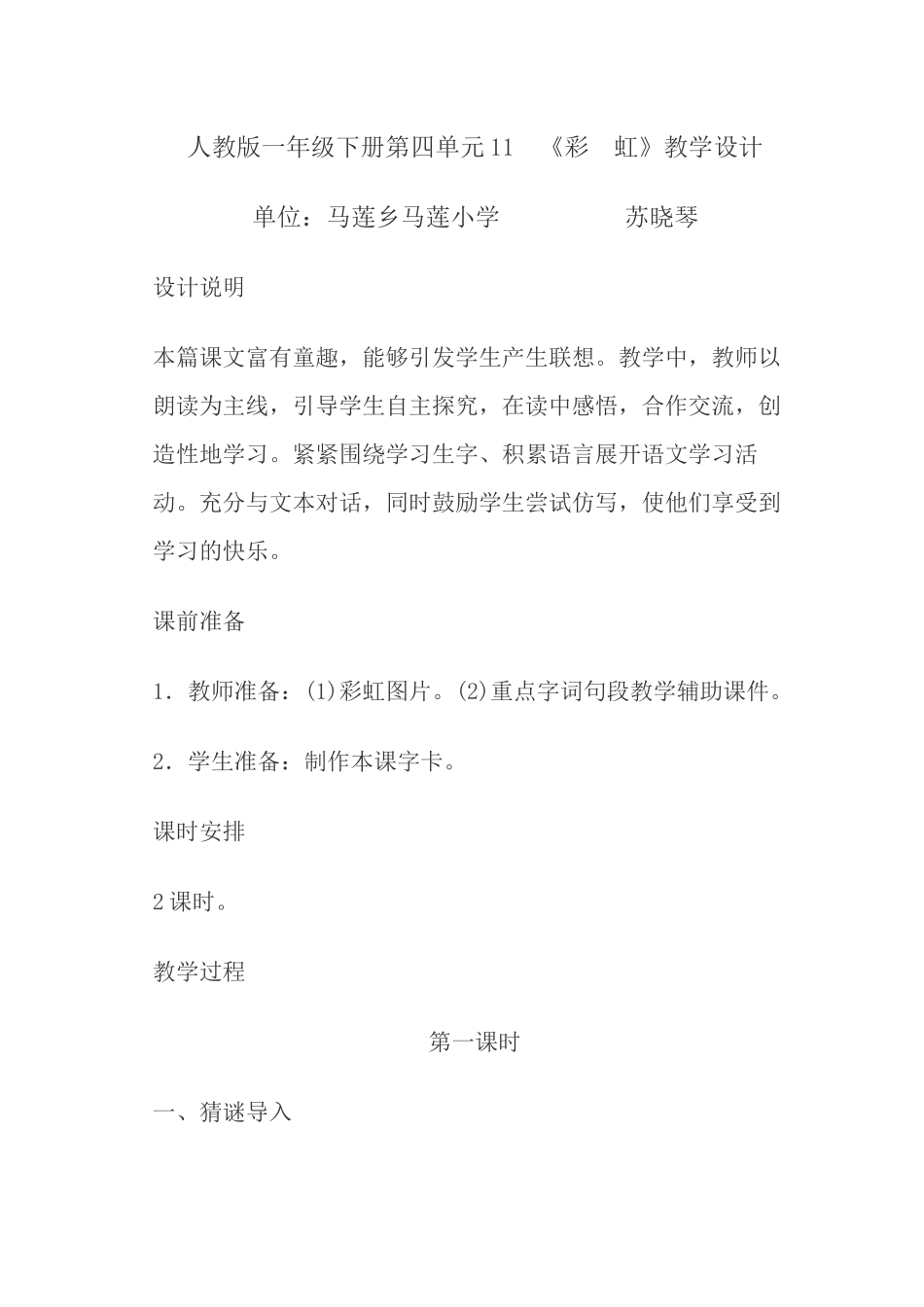 (部编)人教语文2011课标版一年级下册11、彩虹-(2)_第1页