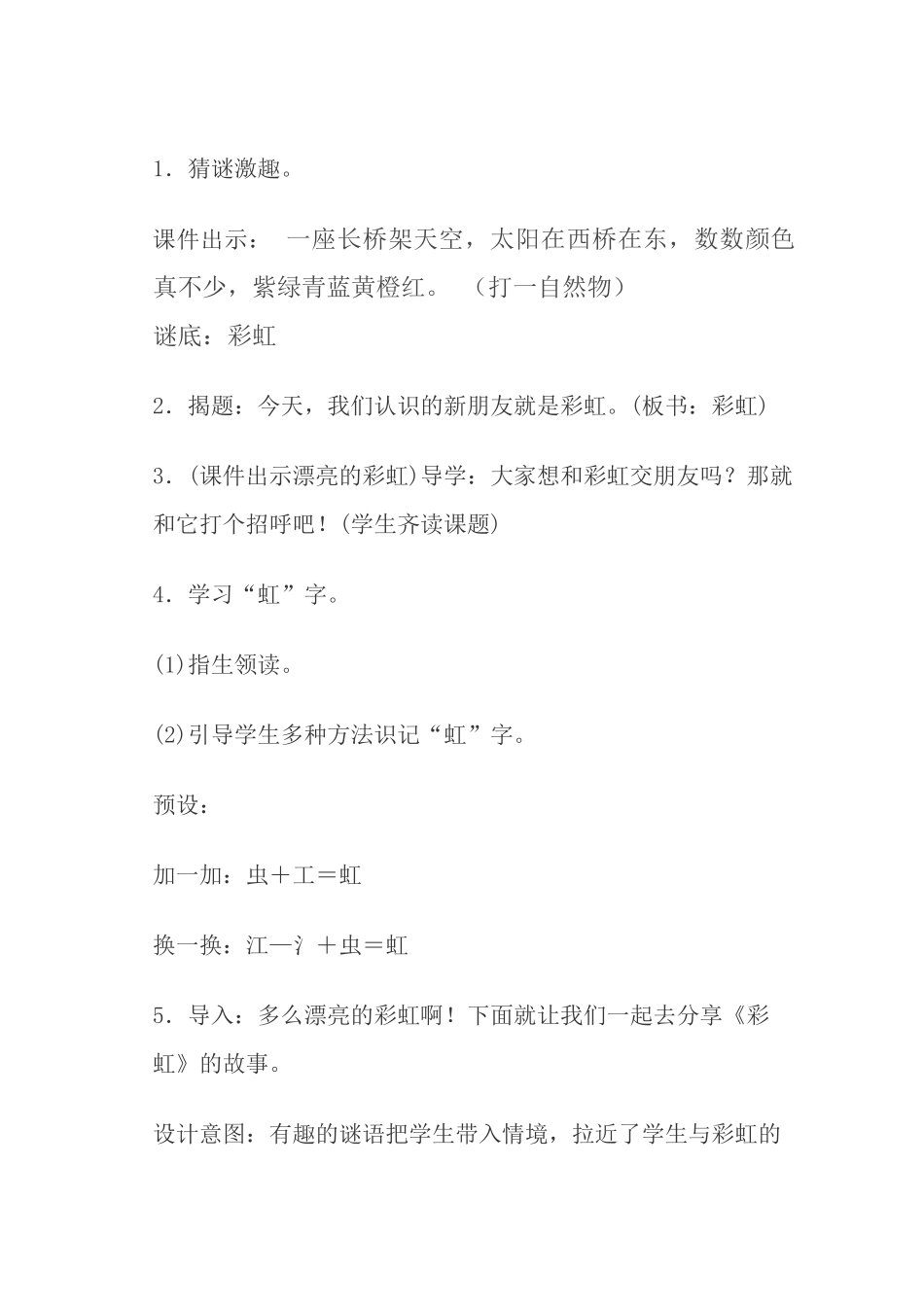 (部编)人教语文2011课标版一年级下册11、彩虹-(2)_第2页