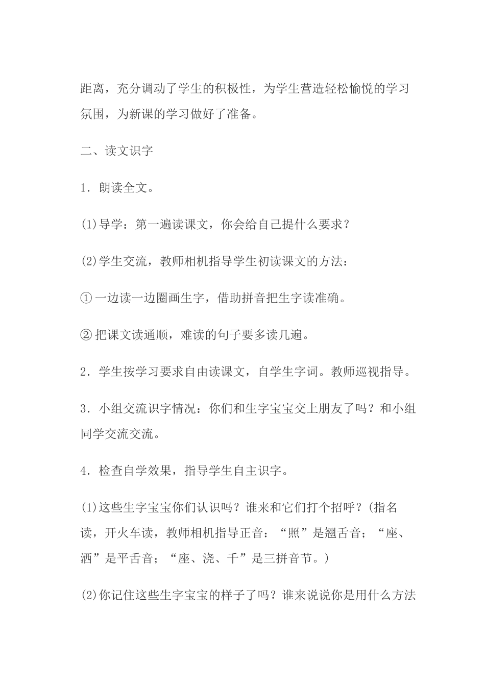 (部编)人教语文2011课标版一年级下册11、彩虹-(2)_第3页