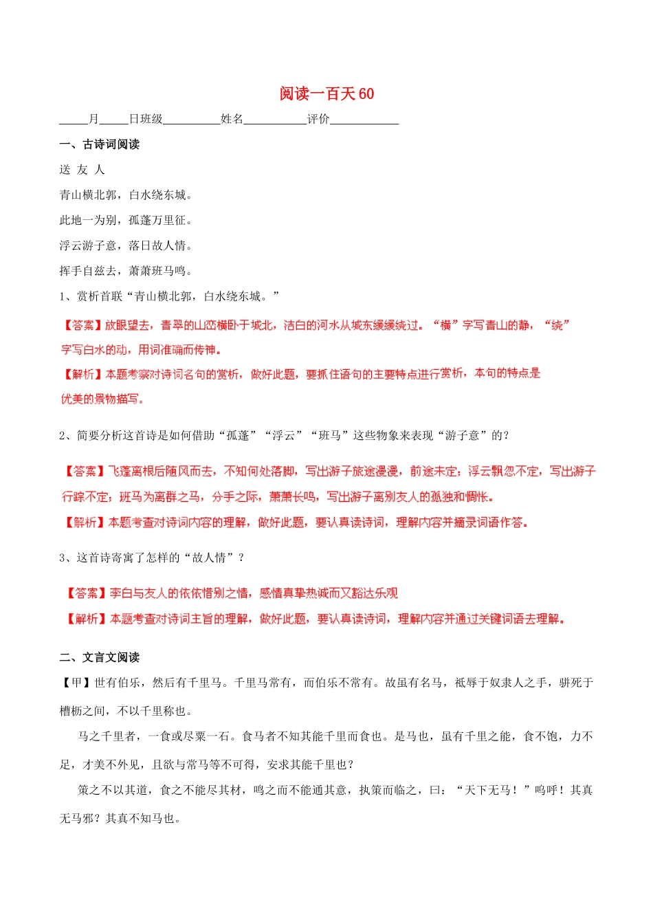 中考语文 阅读一百天60试卷_第1页