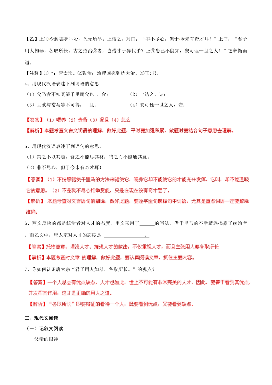 中考语文 阅读一百天60试卷_第2页