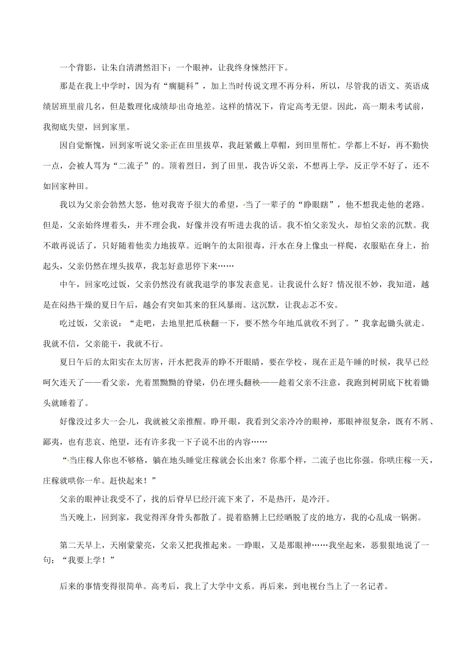 中考语文 阅读一百天60试卷_第3页