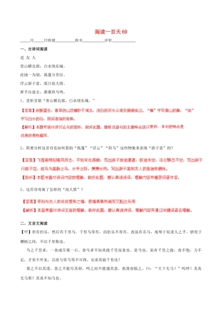 中考语文 阅读一百天60试卷
