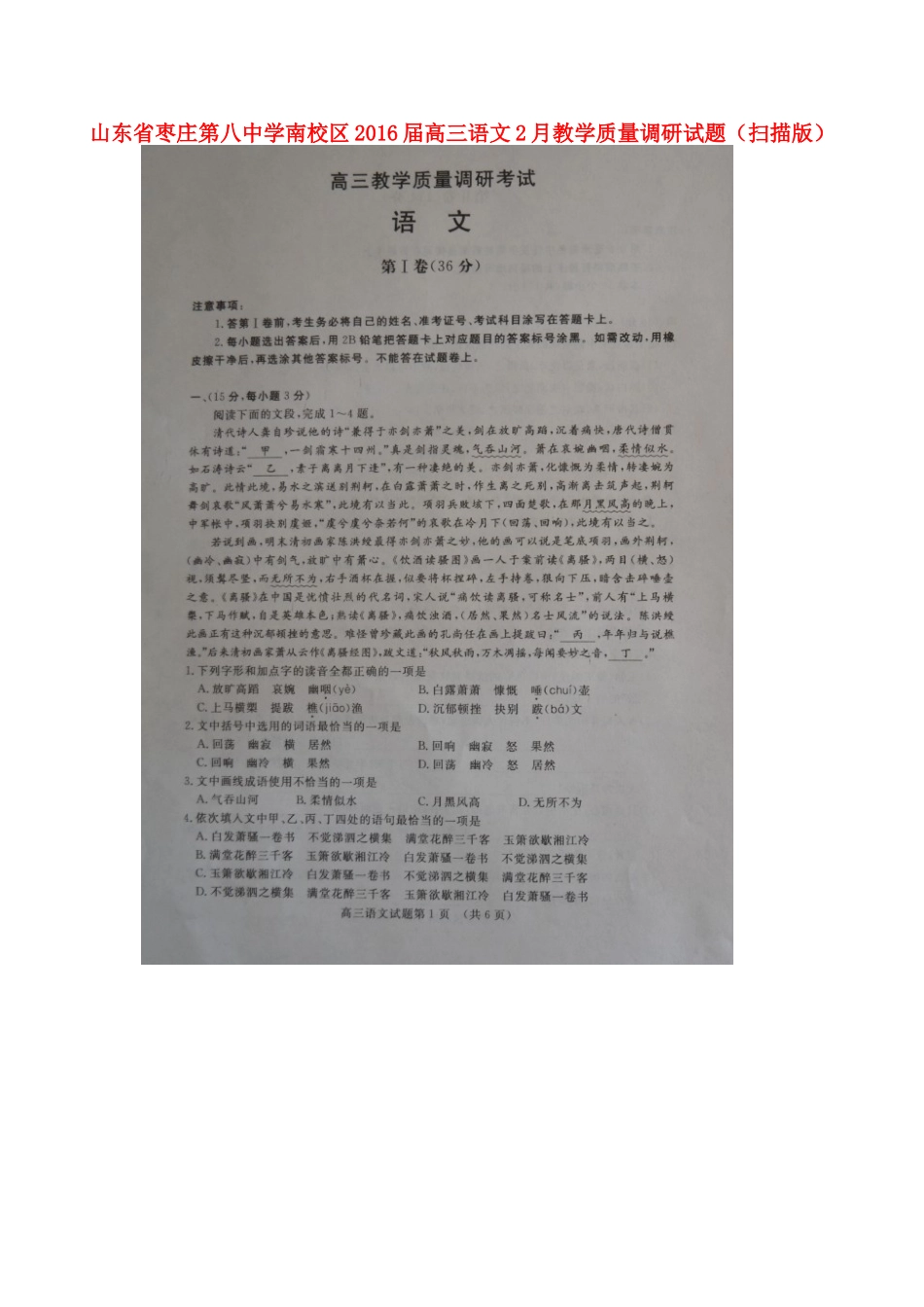 南校区高三语文2月教学质量调研试卷扫描版试卷_第1页