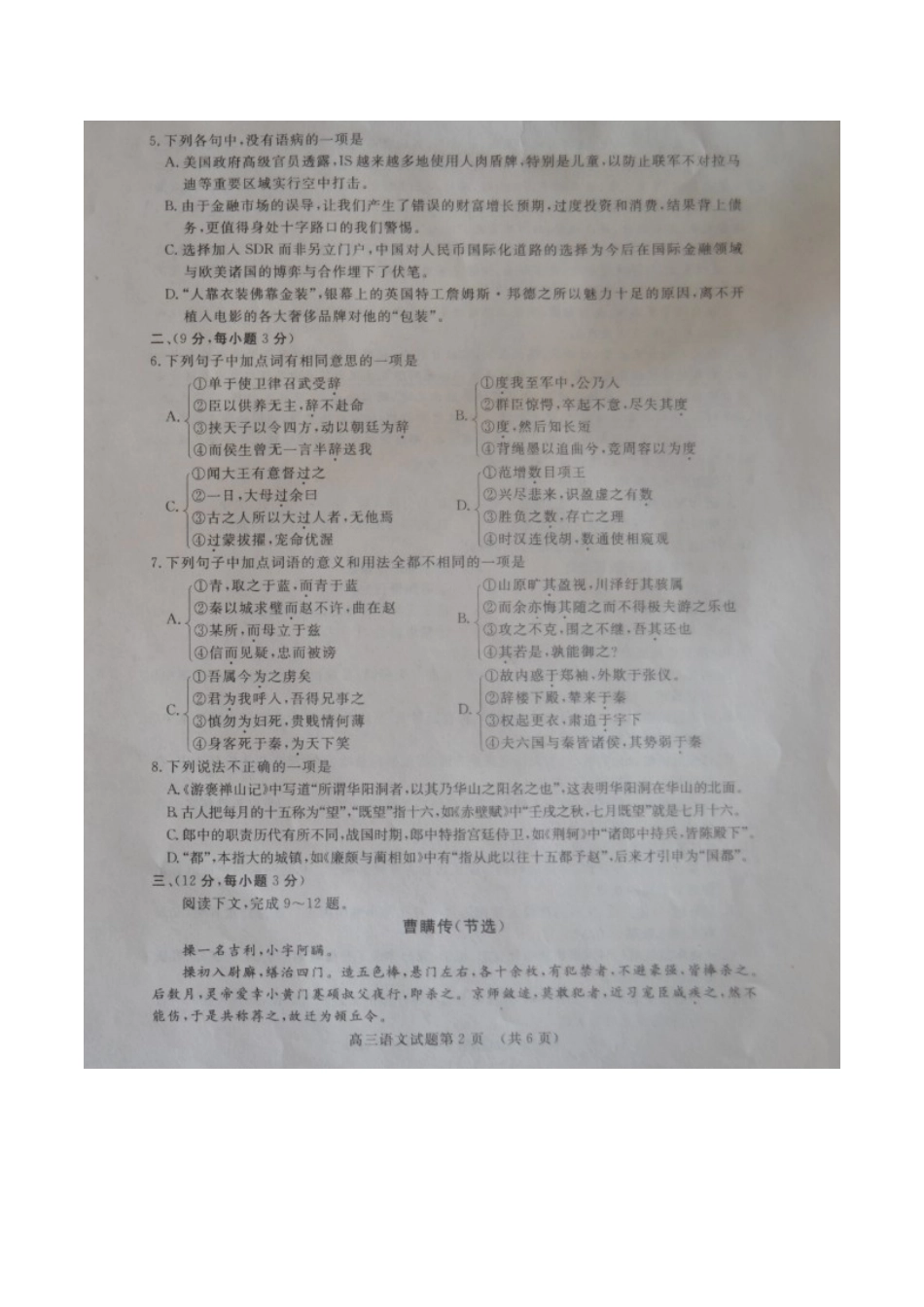 南校区高三语文2月教学质量调研试卷扫描版试卷_第2页