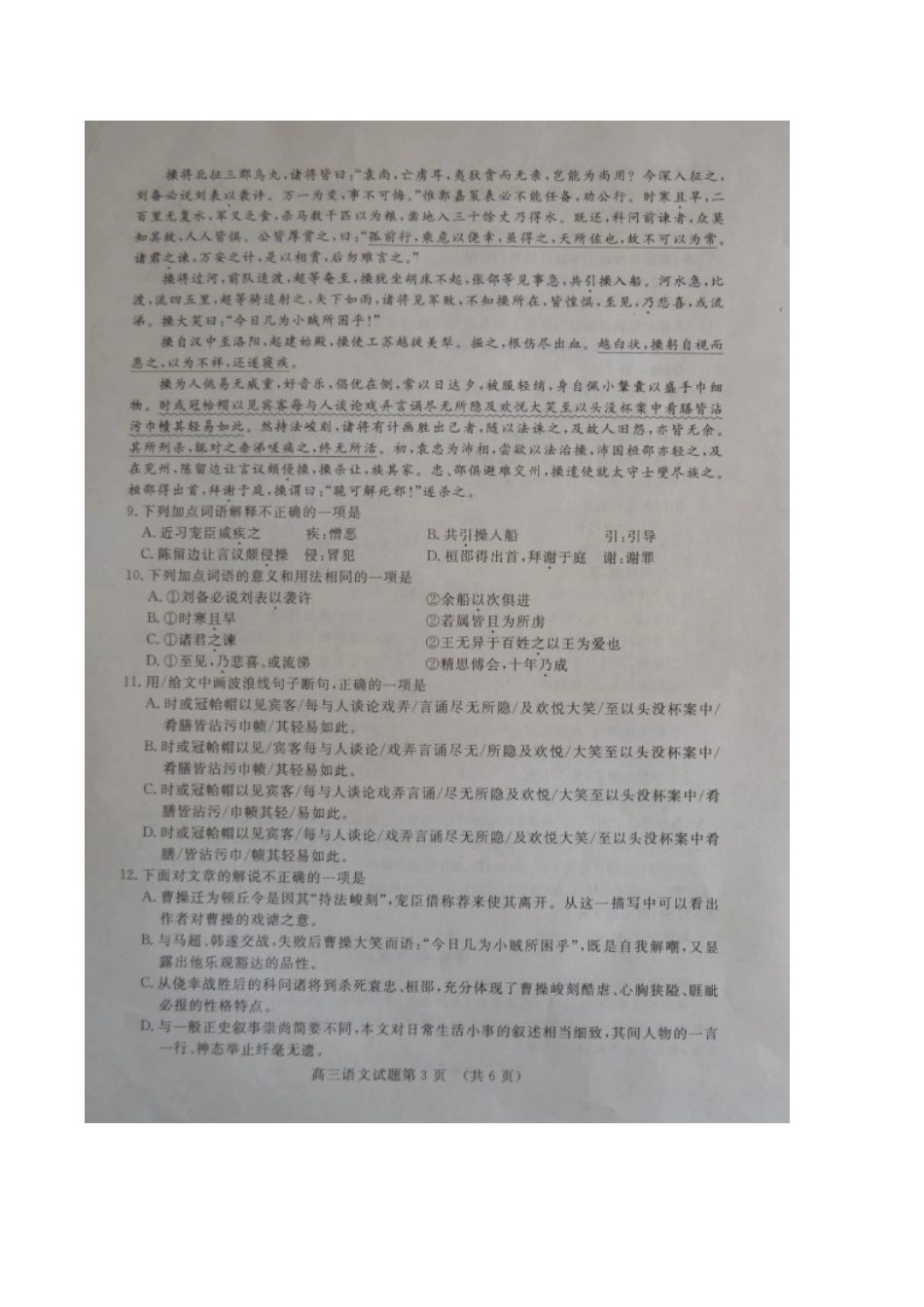 南校区高三语文2月教学质量调研试卷扫描版试卷_第3页