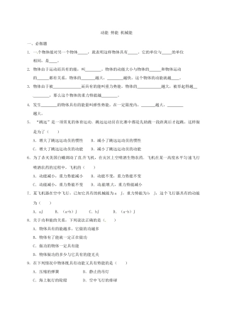 九年级物理上册 121 动能 势能 机械能课后作业1(新版)苏科版试卷