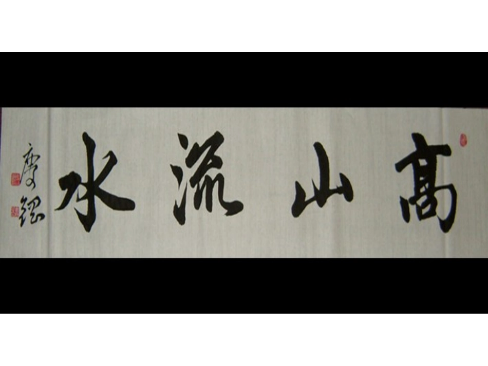 第8课集字临摹练习(二)_第2页