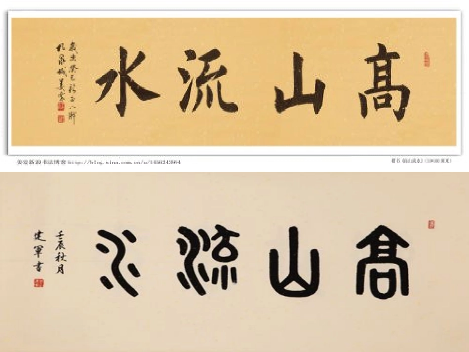 第8课集字临摹练习(二)_第3页