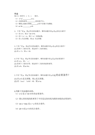 1.2.1充要条件-(2)