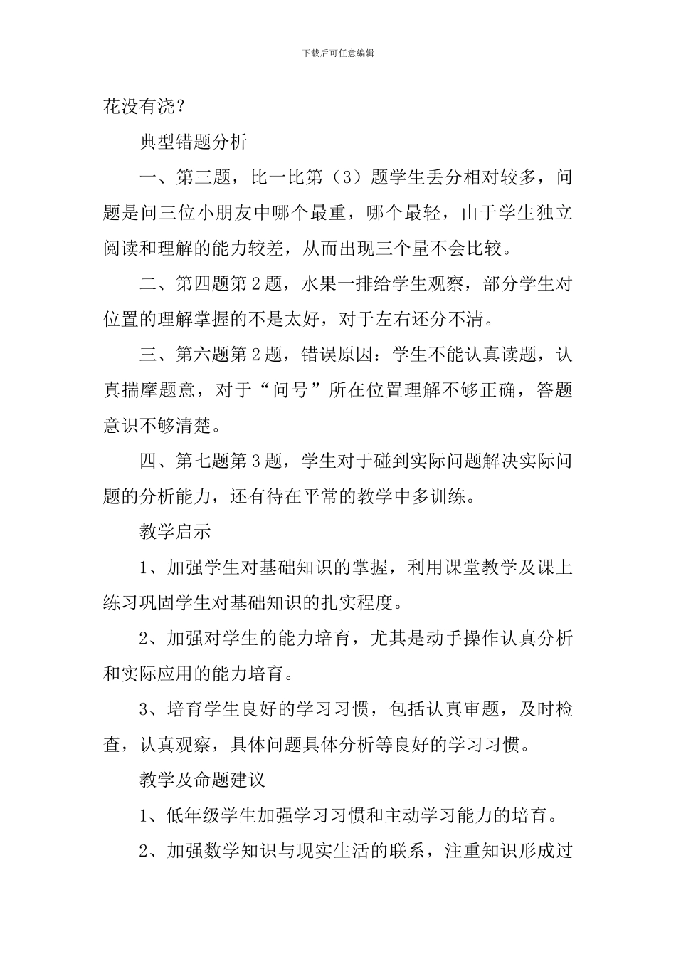 一年级下册期中考试数学质量分析_第2页