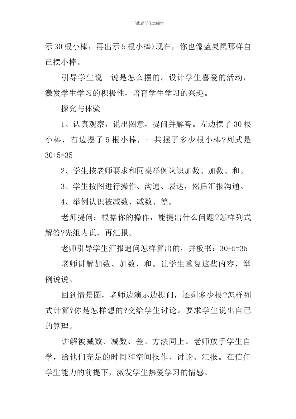 一年级下册数学第六单元教案范文_第2页