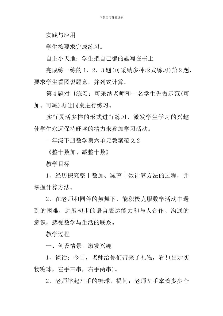 一年级下册数学第六单元教案范文_第3页