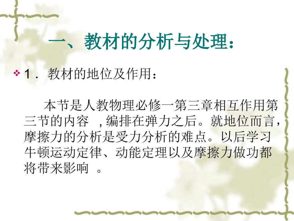 摩擦力说课稿_第2页