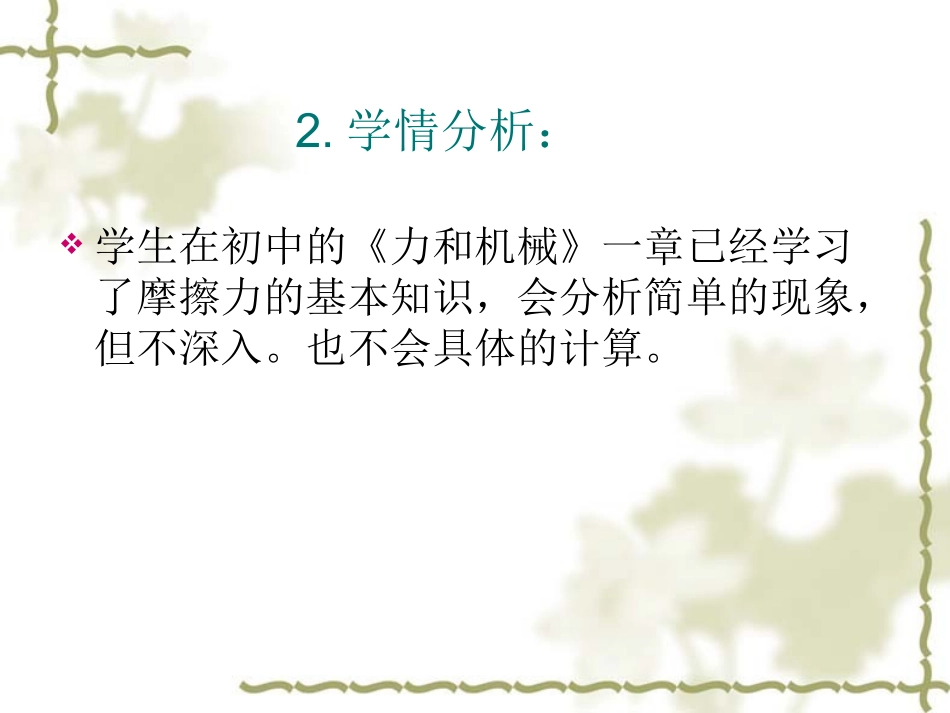 摩擦力说课稿_第3页