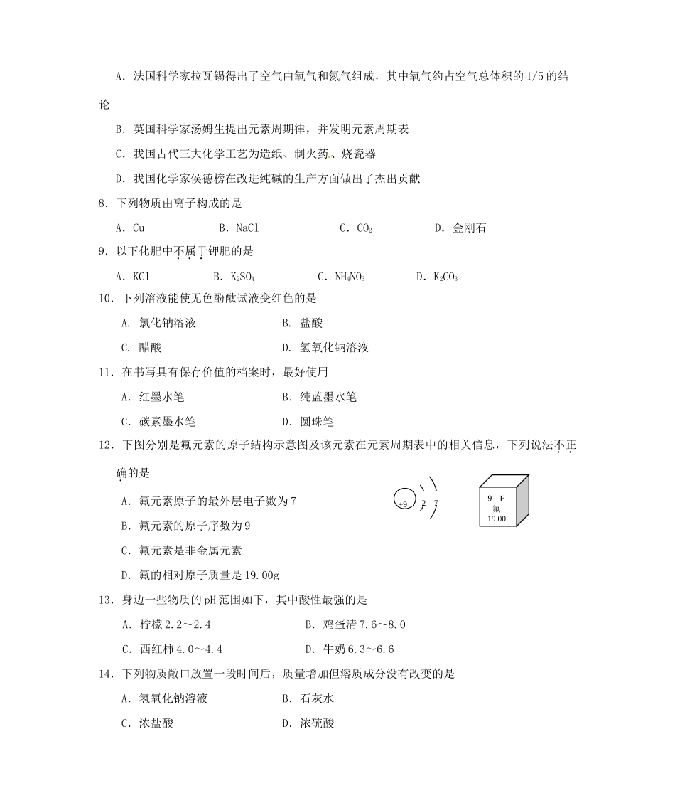 初中化学学业水平考试第一次抽测试题_第2页