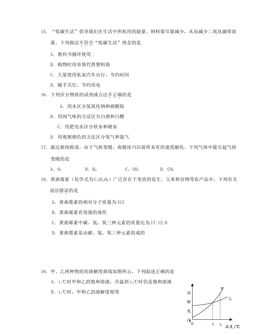 初中化学学业水平考试第一次抽测试题_第3页