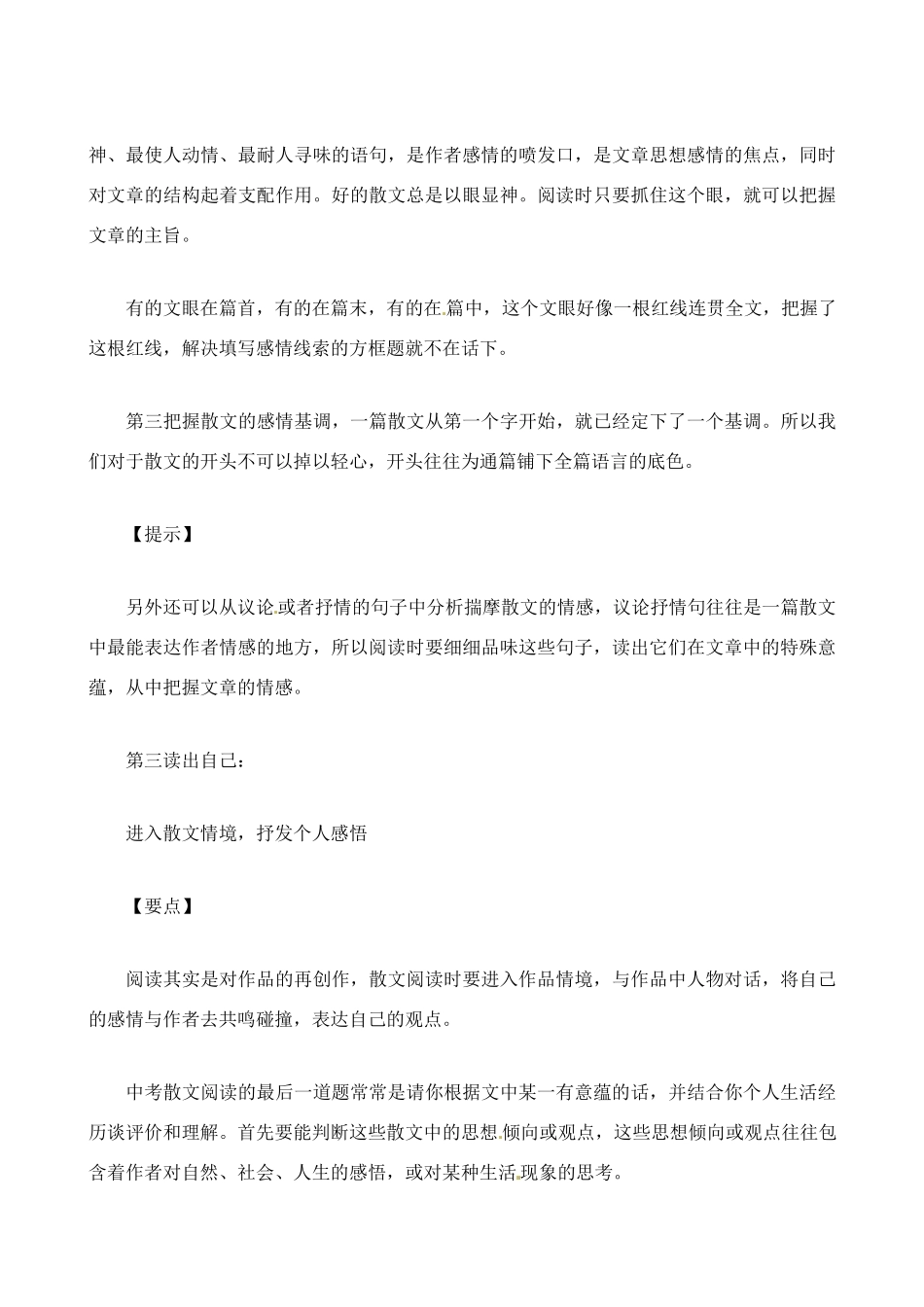 中考语文分类复习 散文阅读三部曲试卷_第3页
