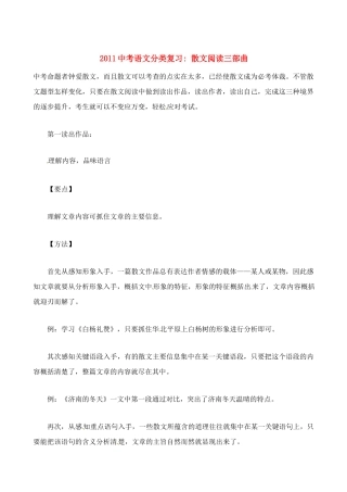 中考语文分类复习 散文阅读三部曲试卷