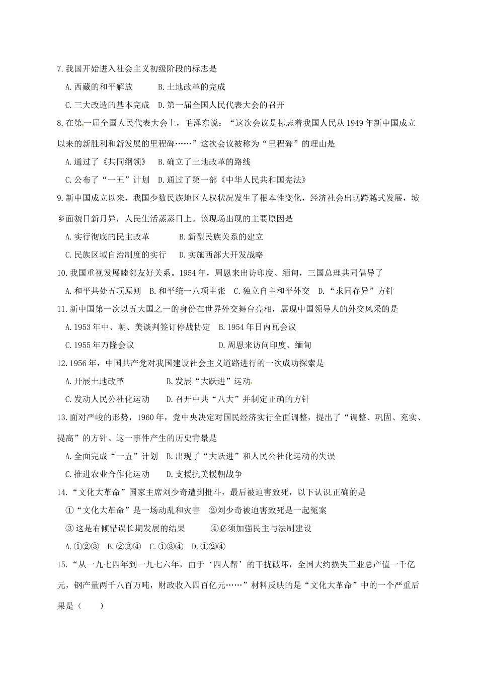 初中部 八年级历史下学期期中试题(无答案) 新人教版 试题_第2页