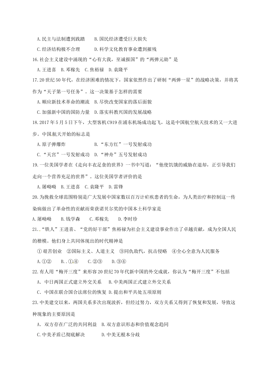 初中部 八年级历史下学期期中试题(无答案) 新人教版 试题_第3页