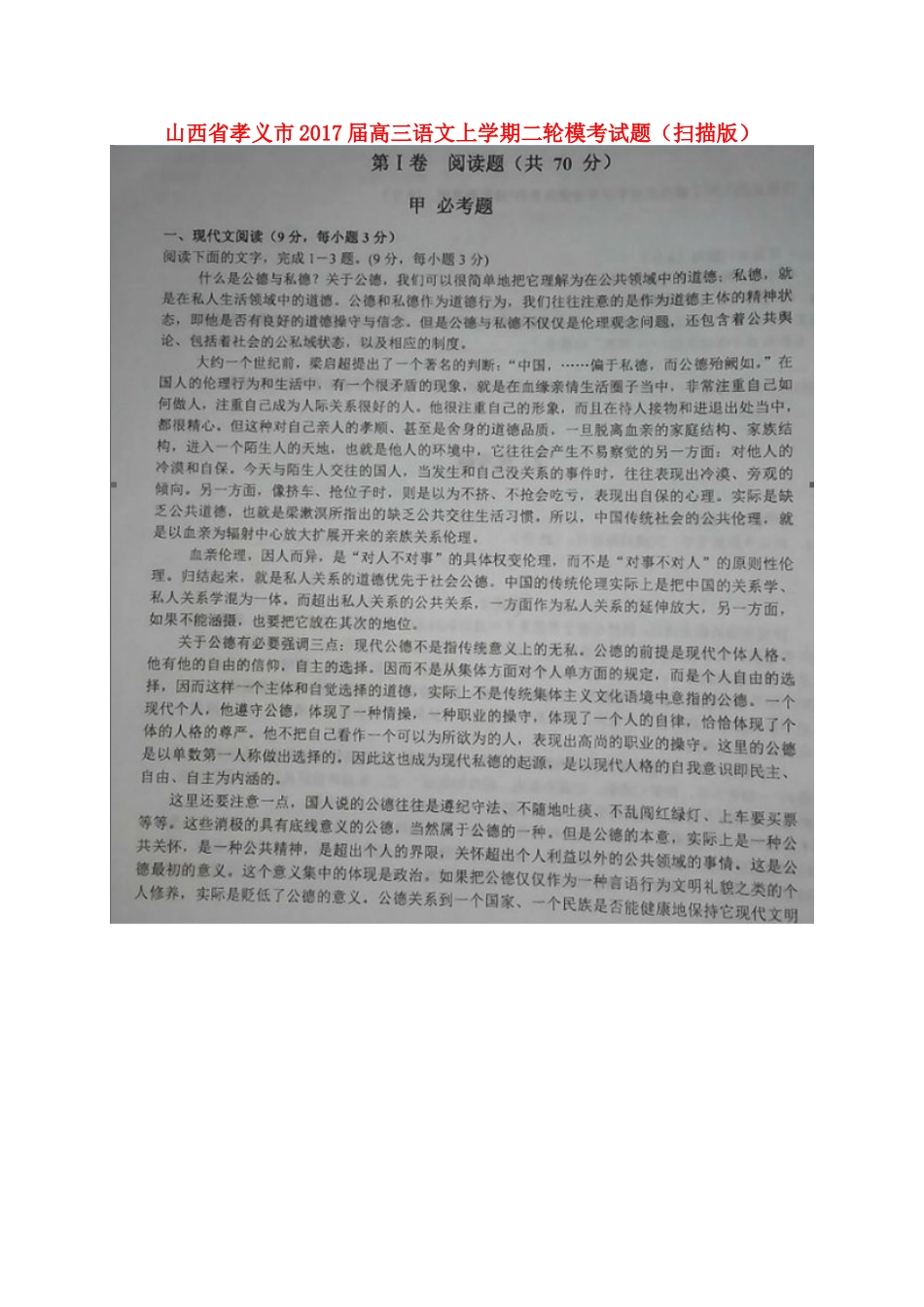 山西省孝义市高三语文上学期二轮模考试卷扫描版试卷_第1页