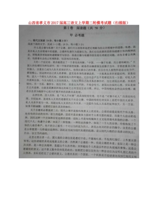 山西省孝义市高三语文上学期二轮模考试卷扫描版试卷