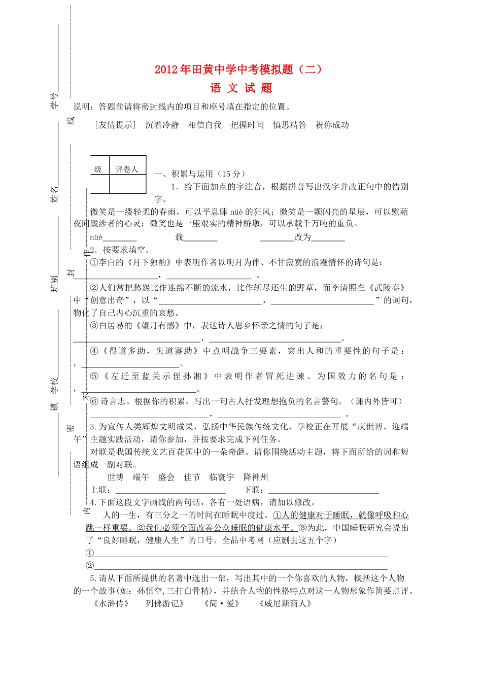 中考语文模拟试卷二 试卷_第1页